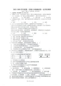 江苏省徐州市2025-2026学年八年级上 学期10月份月考物理卷