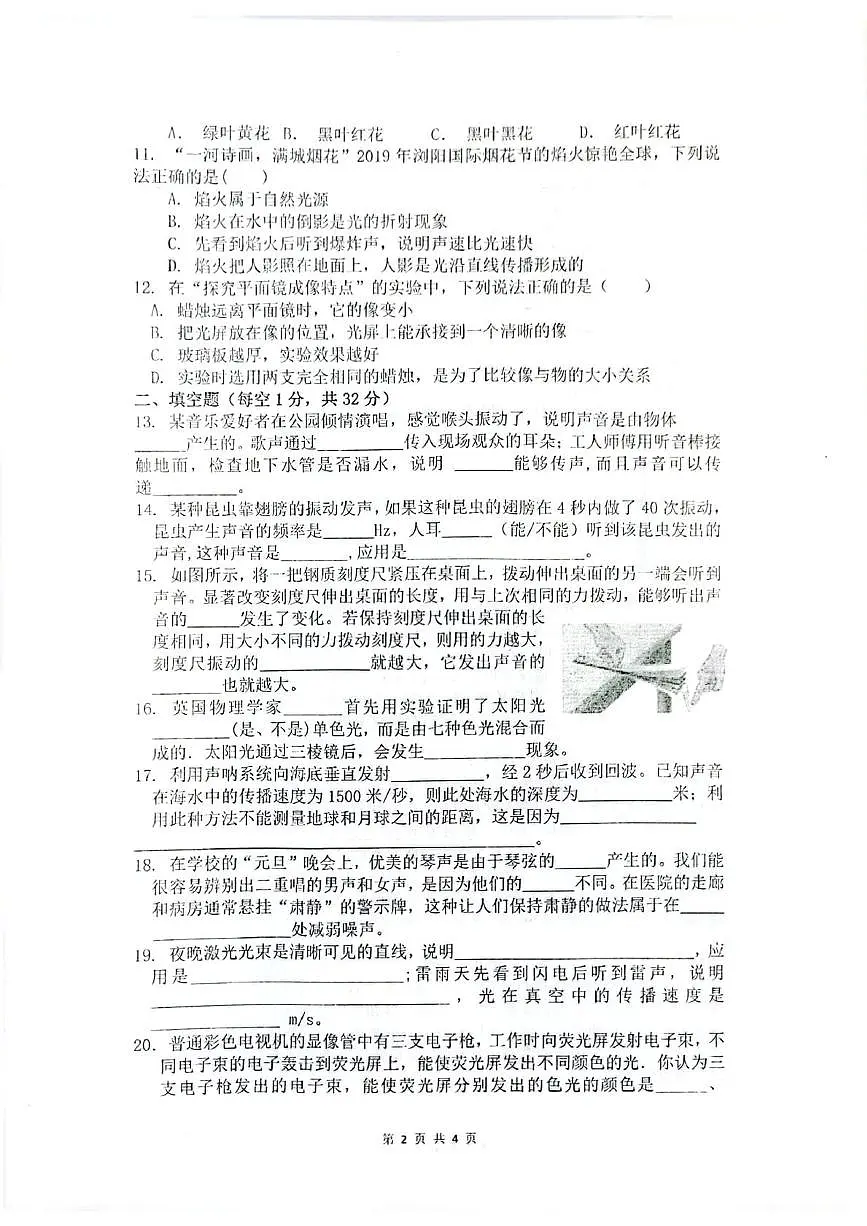 江苏省徐州市2025-2026学年八年级上 学期10月份月考物理卷第2页