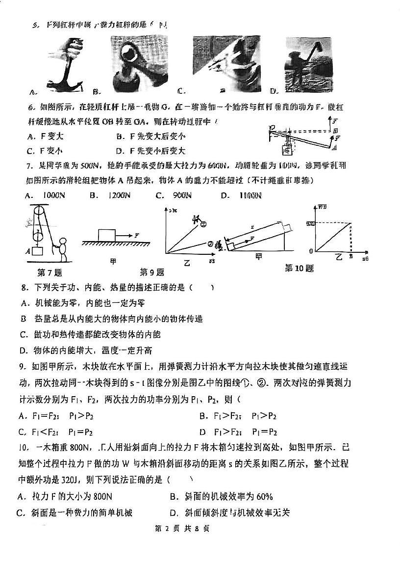 江苏省苏州市常熟市昆承中学2025-2026学年上学期九年级物理10月月考试卷第2页