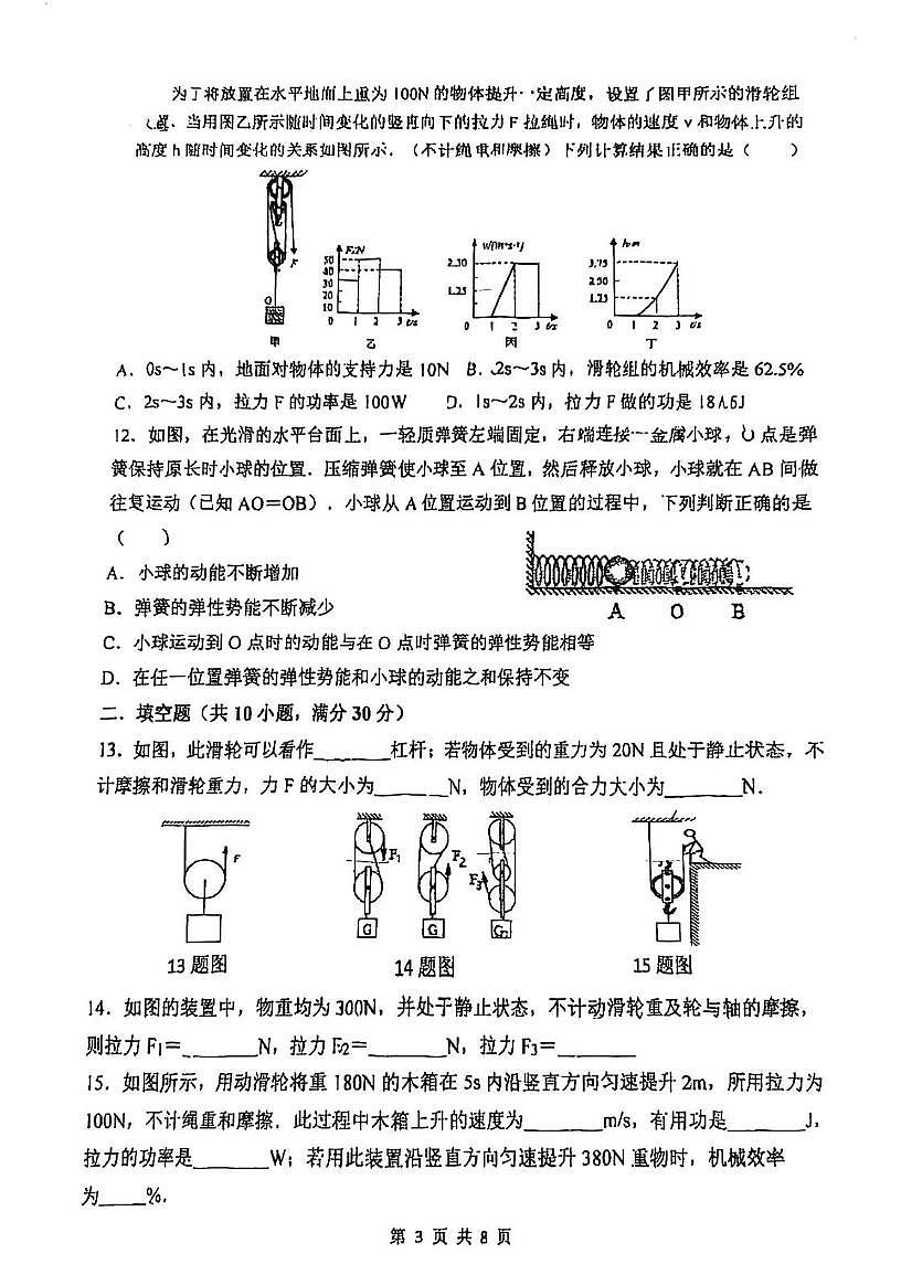 江苏省苏州市常熟市昆承中学2025-2026学年上学期九年级物理10月月考试卷第3页