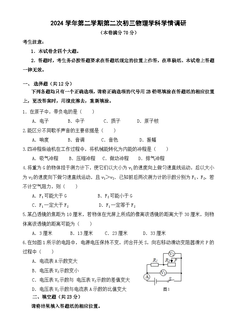 2025年上海市虹口区中考三模物理试题-A4