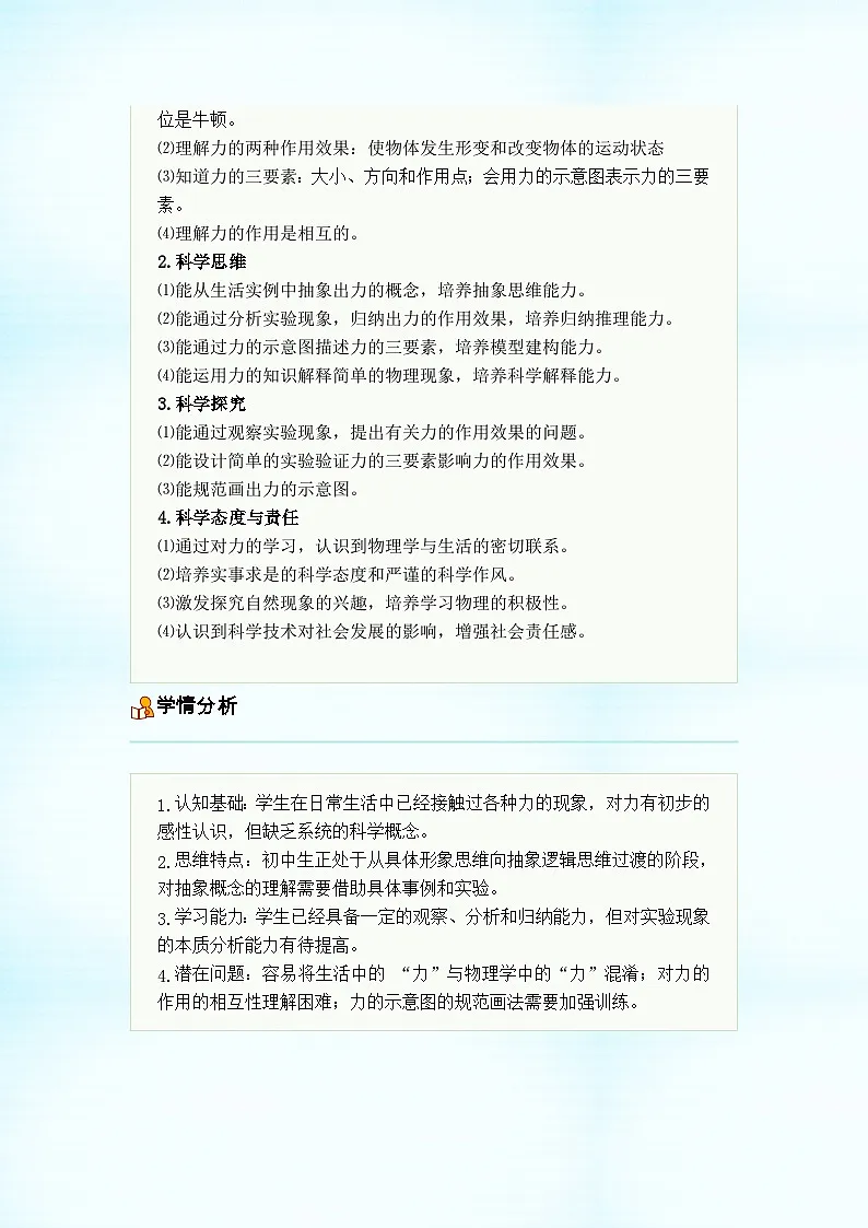 初中物理人教版(2024)八年级下册 第七章 力 第一节 力 教学设计第2页