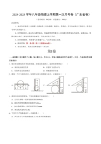 2024-2025学年广东省八年级上学期10月月考物理试题（含答案）