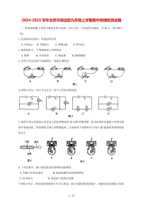 2024_2025学年度北京市海淀区九年级上册期中物理试卷【答案】