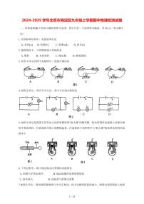 2024_2025学年度北京市海淀区九年级上册期中物理试卷【答案】