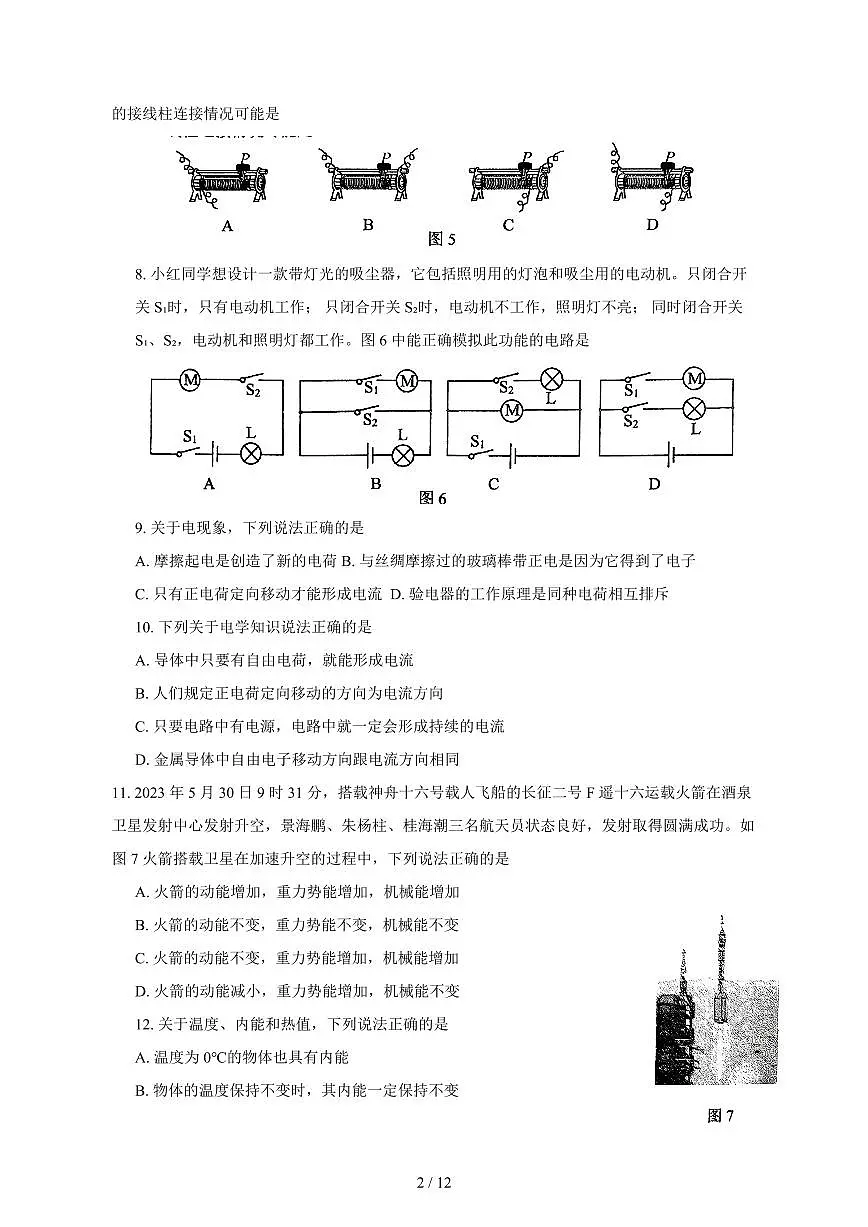 2024_2025学年度北京市海淀区九年级上册期中物理试卷【答案】第2页