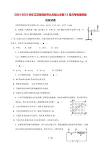 2024_2025学年度江苏省海安市九年级上册（12月）月考物理试卷【答案】