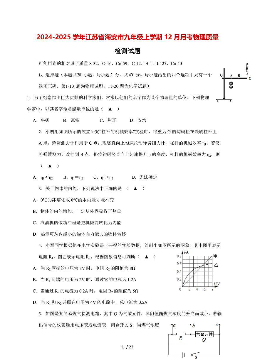 2024_2025学年度江苏省海安市九年级上册(12月)月考物理试卷【答案】第1页