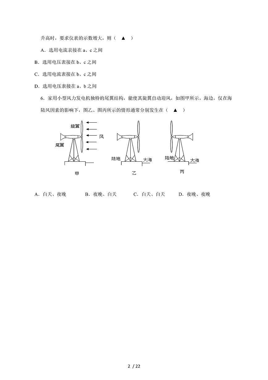 2024_2025学年度江苏省海安市九年级上册(12月)月考物理试卷【答案】第2页