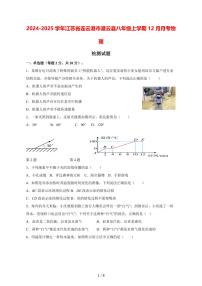 2024_2025学年度江苏省连云港市灌云县八年级上册(12月)月考物理试卷【答案】