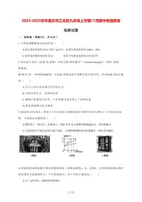 2024_2025学年度重庆市江北区九年级上册（11月）期中物理试卷【答案】
