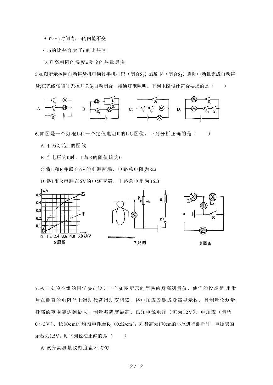 2024_2025学年度重庆市江北区九年级上册(11月)期中物理试卷【答案】第2页