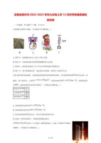 安徽省滁州市2024_2025学年度九年级上学(12月)月考物理试卷【答案】