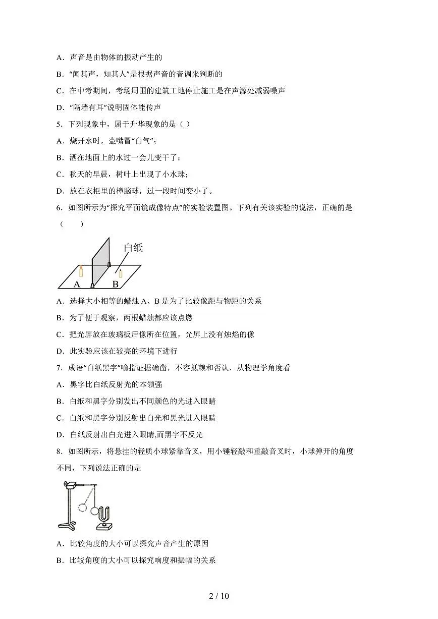 黑龙江省齐齐哈尔市富裕县2024_2025学年度八年级上册(11月)期中物理试卷【答案】第2页
