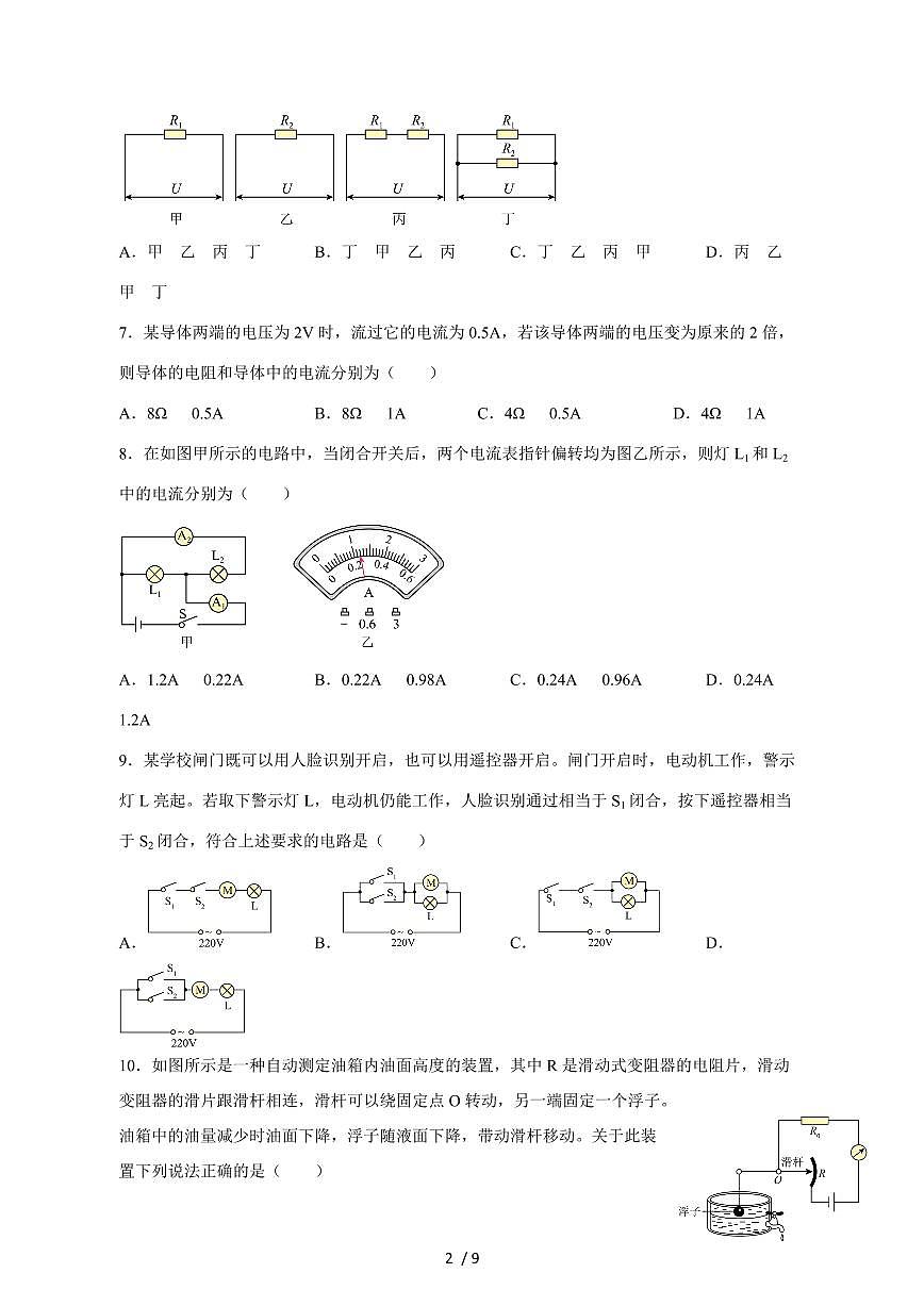 湖南省长沙市2024_2025学年度九年级上册期中考试物理试卷【答案】第2页