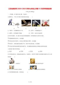 江苏省南京市2024_2025学年度九年级上册（12月）月考物理试卷【答案】