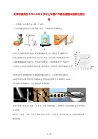 天津市静海区2024_2025学年度上册八年级物理期末试卷【答案】