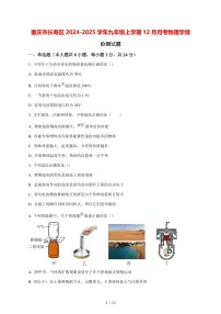 重庆市长寿区2024_2025学年度九年级上册（12月）月考物理学情试卷【答案】