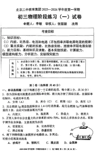 2025北京二中初三上10月月考物理试卷
