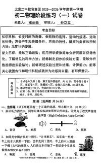 2025北京二中初二上10月月考物理试卷