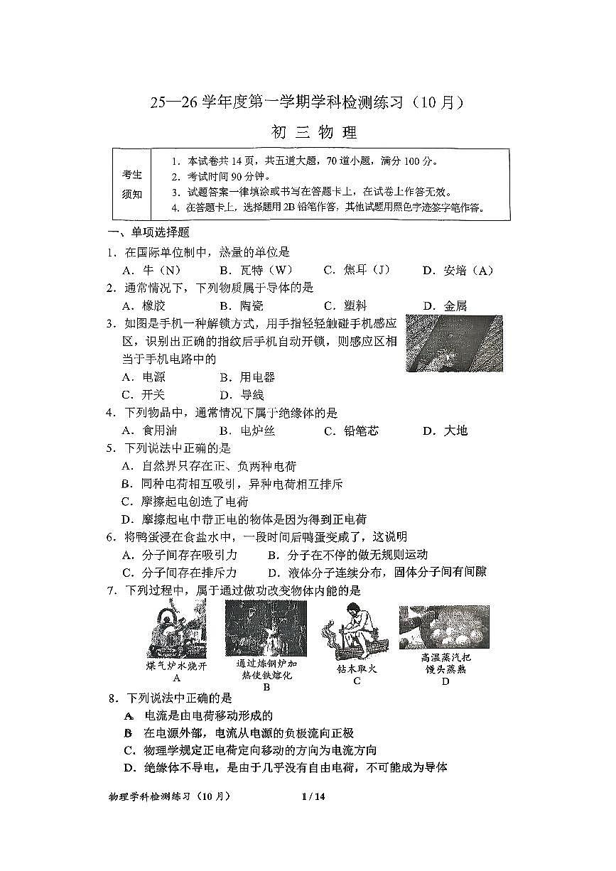 2025北京三十五中初三上10月月考物理试卷第1页