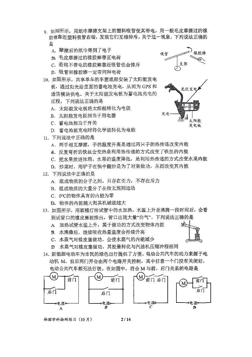 2025北京三十五中初三上10月月考物理试卷第2页