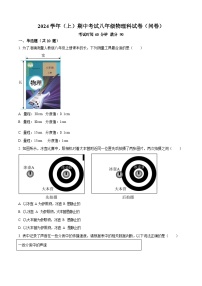 广东省广州市第七中学2024-2025学年八年级上学期期中考试物理试题（含答案）