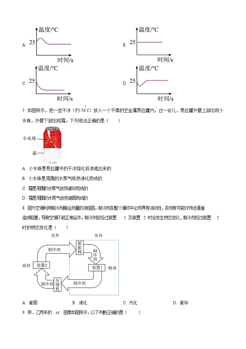 广东省广州市第七中学2024-2025学年八年级上学期期中考试物理试题(含答案)第3页
