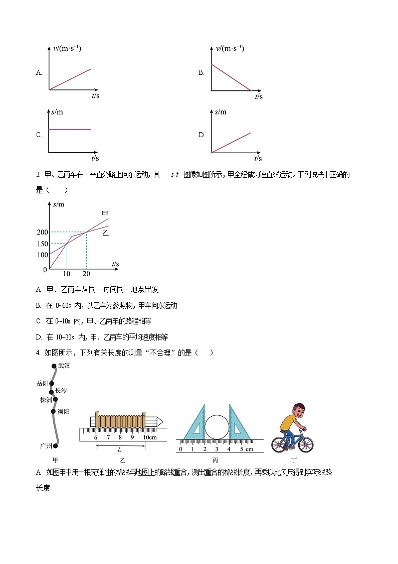 广东省广州市荔湾区西关广雅实验学校2024-2025学年八年级上学期期中考试物理试题(含答案)第2页
