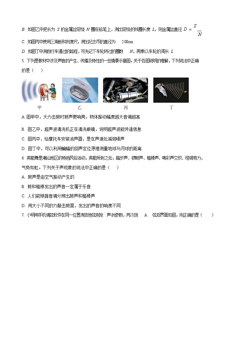 广东省广州市荔湾区西关广雅实验学校2024-2025学年八年级上学期期中考试物理试题(含答案)第3页