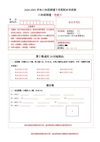 八年级下册物理期末考试卷【测试范围：人教版（2024）：第7~12章】（答题卡A4）（广州专用）-A4