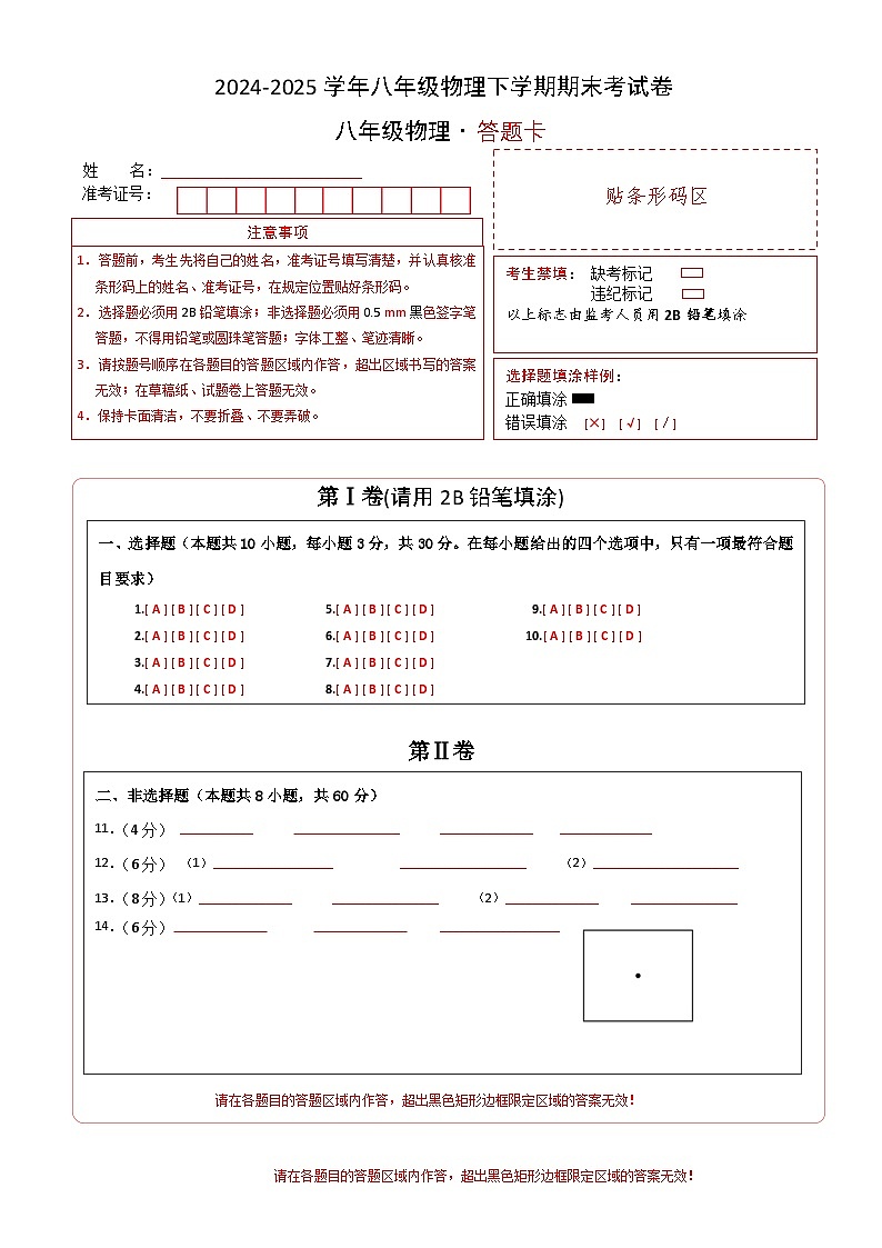 八年级下册物理期末考试卷【测试范围:人教版(2024):第7~12章】(答题卡A4)(广州专用)-A4第1页