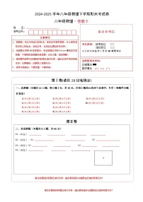 八年级下册物理期末考试卷【测试范围:人教版(2024):第7~12章】(答题卡A4)(广州专用)-A4