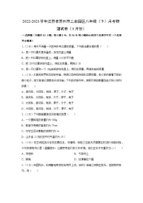江苏省苏州市工业园区2022-2023学年八年级下学期月考物理试卷