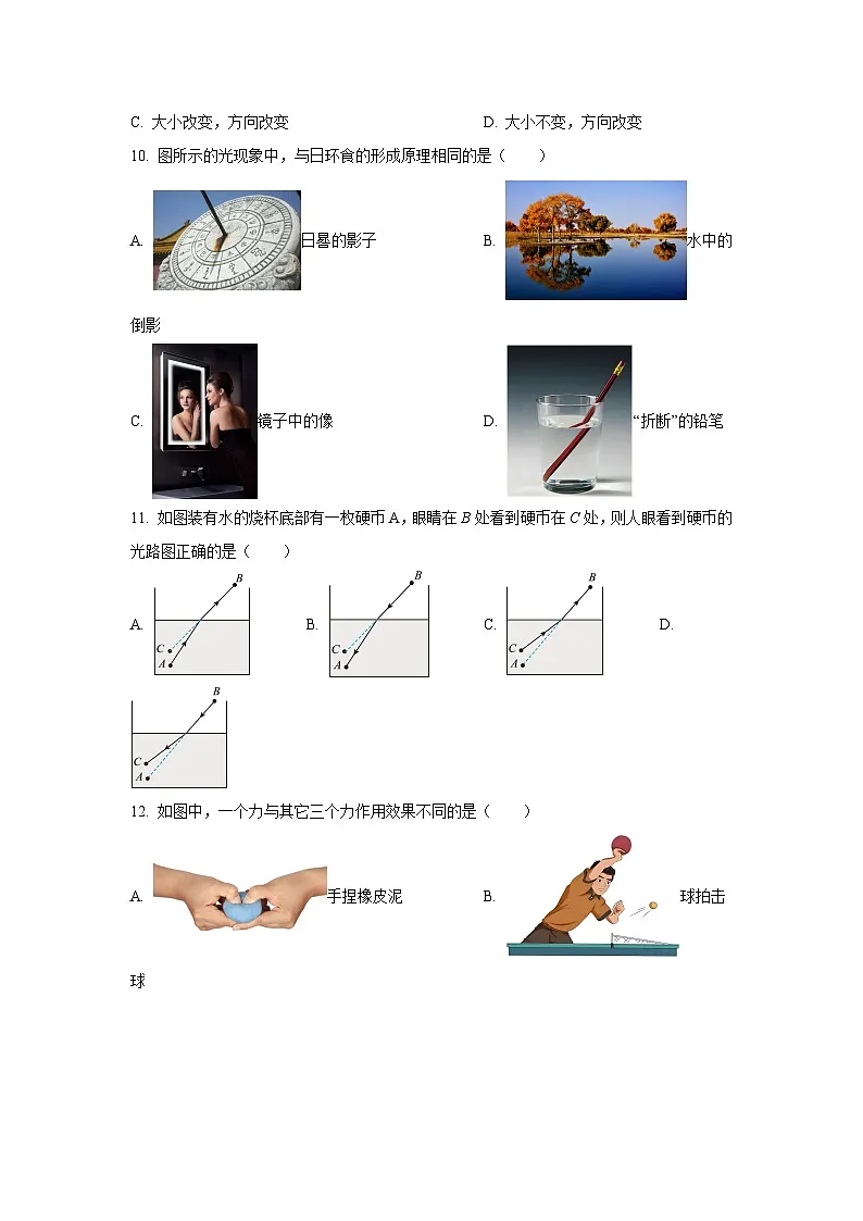 福建省三明市大田县2024-2025学年八年级上学期期末考试物理试卷第3页