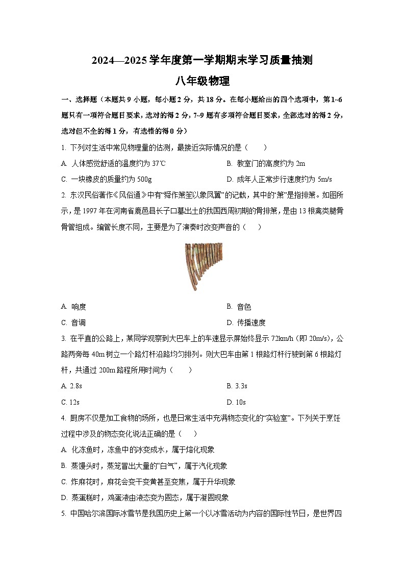 辽宁省大连市甘井子区2024-2025学年八年级上学期期末考试物理试卷第1页