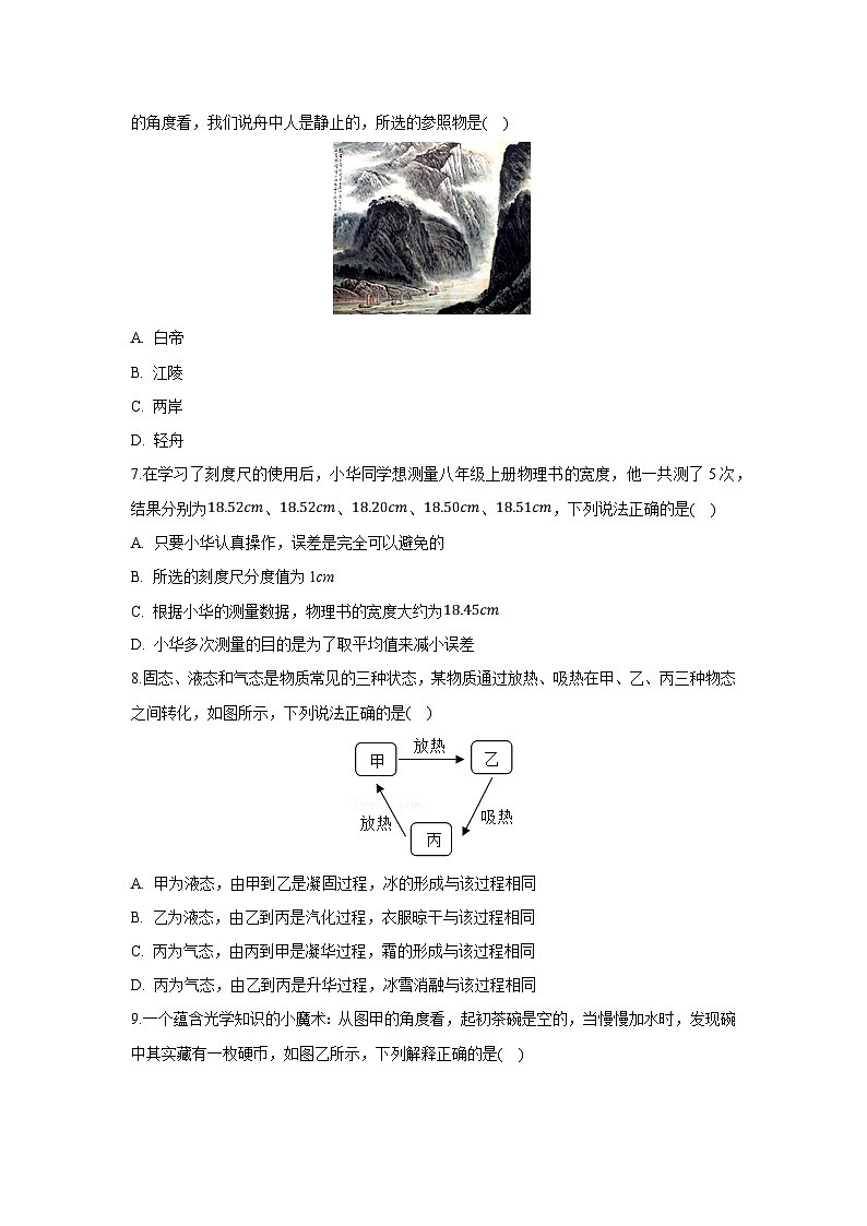 江苏省扬州市梅岭2024-2025学年八年级上学期1月期末物理试卷第2页