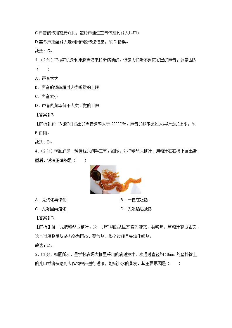 宁夏银川市兴庆区2024-2025学年八年级上学期期中物理试卷第2页