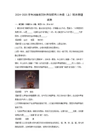 河南省郑州市荥阳市2024-2025学年八年级上学期期末考试物理试卷（解析版）
