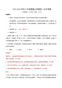 八年级物理上学期第一次月考（沪粤版2024，第一章~第二章）含答案