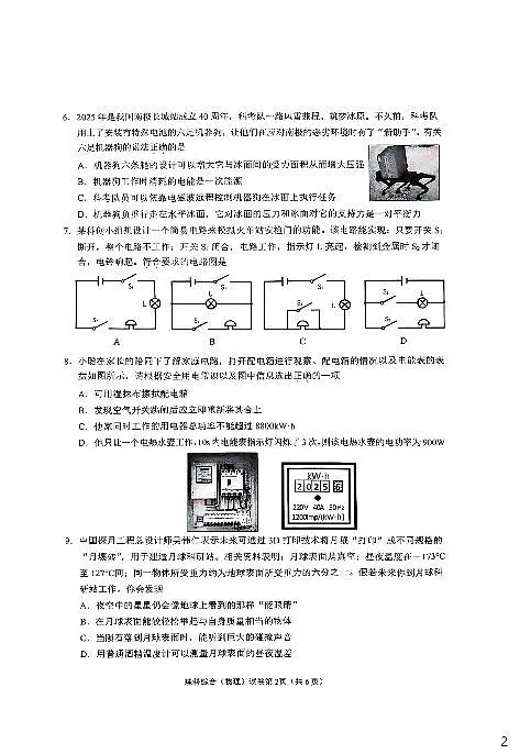 2025遂宁中考物理真题试卷第2页