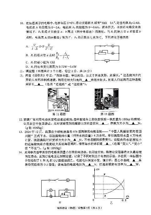 2025遂宁中考物理真题试卷第3页