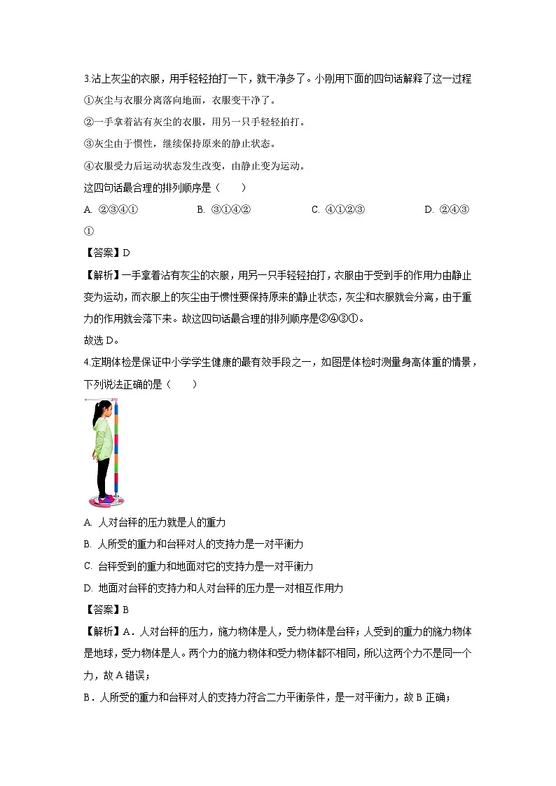 四川省成都市高新区2022-2023学年八年级下学期期末物理试卷(解析版)第2页