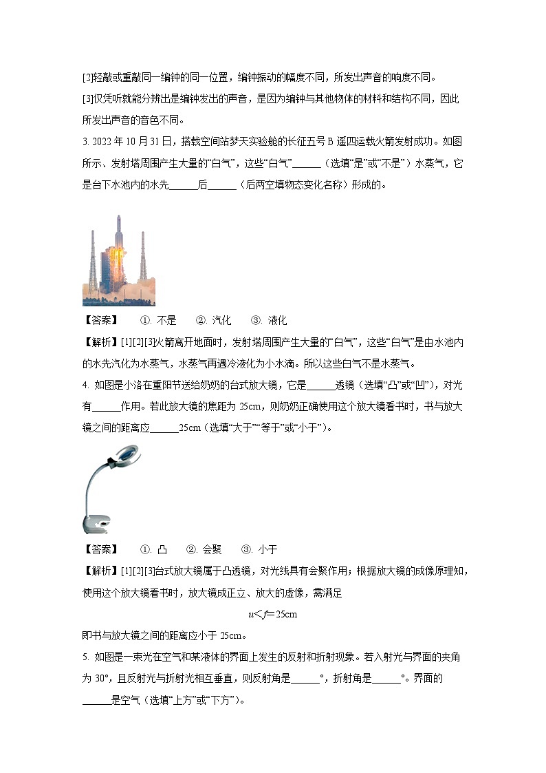 河南省洛阳市2022-2023学年八年级上学期期末考试物理试卷(解析版)第2页