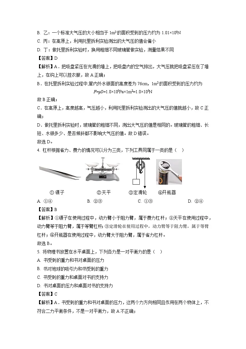 湖南省邵阳市武冈市2020-2021学年八年级下学期期末考试物理物理试卷(解析版)第2页