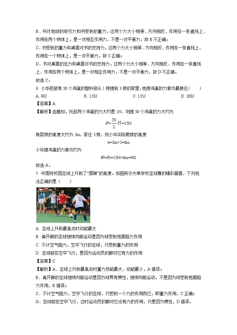 湖南省邵阳市武冈市2020-2021学年八年级下学期期末考试物理物理试卷(解析版)第3页
