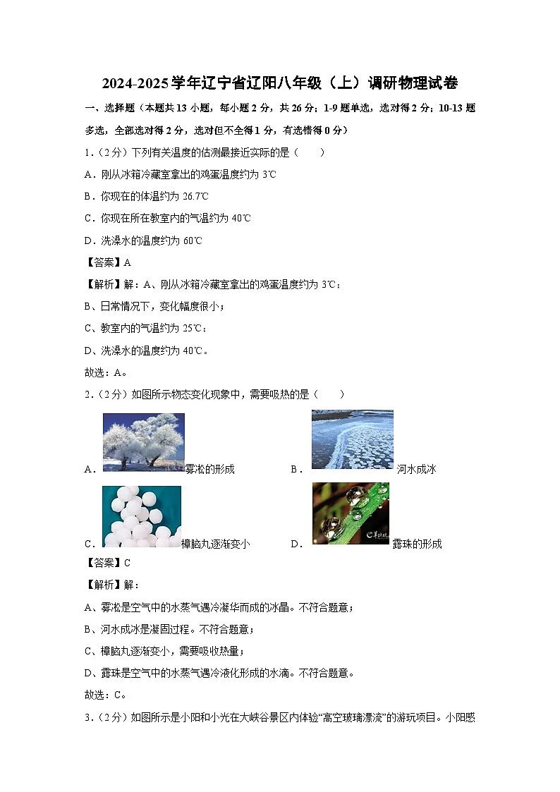 辽宁省辽阳2024-2025学年八年级上学期调研物理试卷第1页