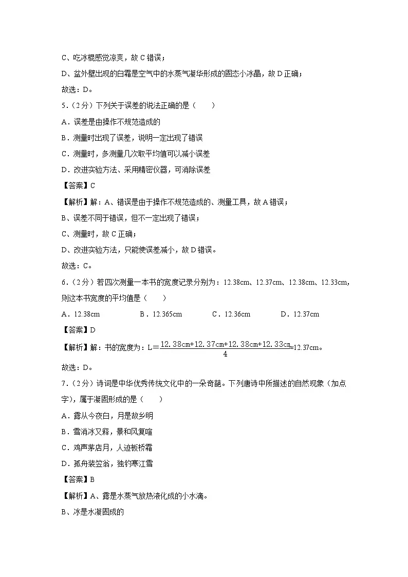 辽宁省辽阳2024-2025学年八年级上学期调研物理试卷第3页
