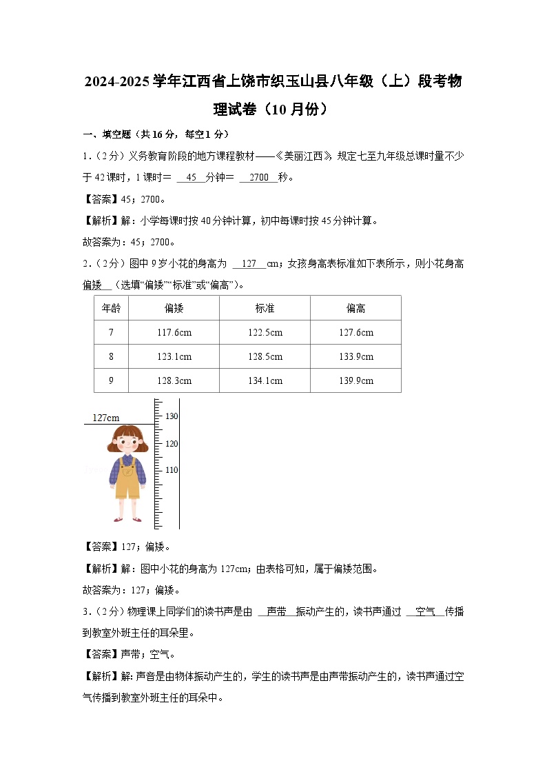 江西省上饶市玉山县紫湖2024-2025学年八年级上学期段考（10月份）物理试卷