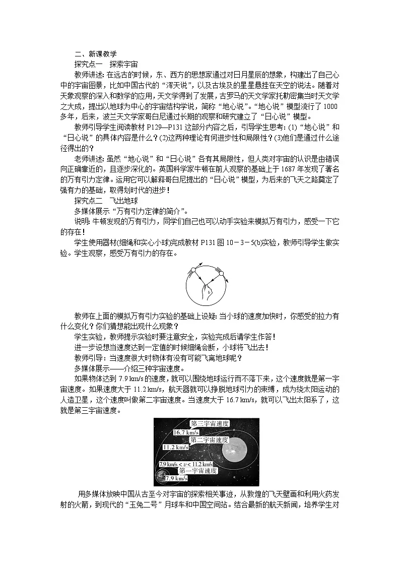 2026年春沪粤版八年级物理下册 10.3 探索宇宙 10.4 浩瀚的宇宙(教案)第2页
